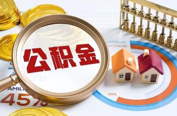 保亭失业了可以提取全部公积金吗（失业了可以提取住房公积金吗）